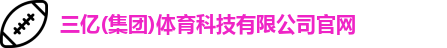 三亿体育